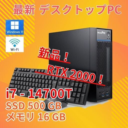 新品未使用★ RTX A2000 デスクトップPC i7-14700T 16GB ゲーミングPC　マウスコンピーター　MousePro LP-I7N20 メモリ16GB