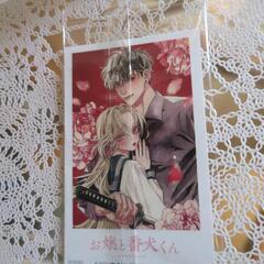 お嬢と番犬くんのカードの画像