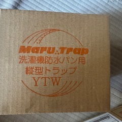 洗濯機防水パン用縦型トラップ