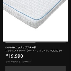 IKEA マットレストッパーの画像