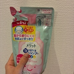 メリットシャンプー
