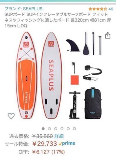 sup サップ　seaplus 2回使用