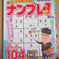 数字&マス目が大きいナンプレ１