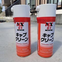 キャブレタークリーナー2本