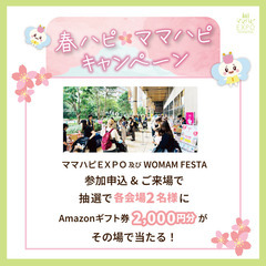 【初開催】4/15(火)ママハピＥＸＰＯ＠イオンモール大高 - イベント