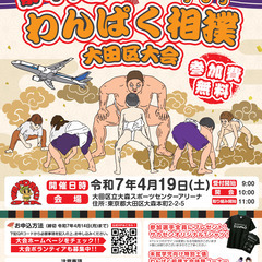 わんぱく相撲大田区大会 場外フリーマーケット