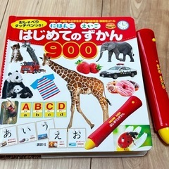 はじめてのずかん 900