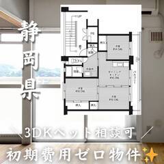 静岡県周智郡　初期費用ゼロ　家賃49000円　生活保護可