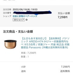 【取引中】Panasonic 炊飯器 の画像