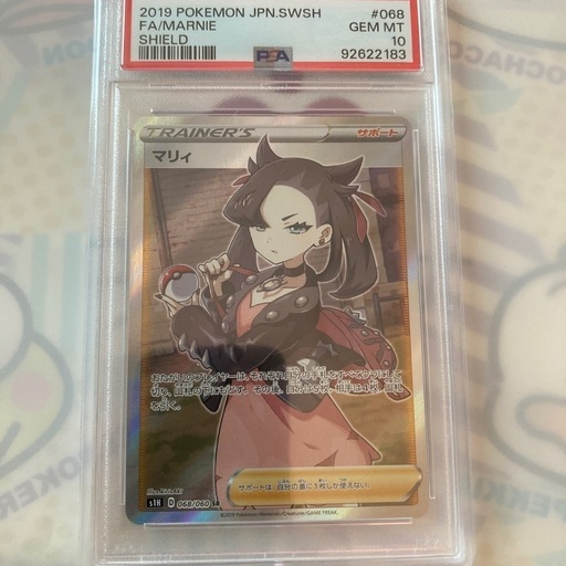 シールドマリィSR PSA10