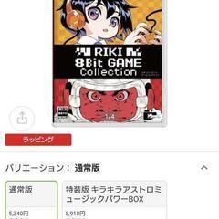 PIKI 8Bit GAME Collection   Switchソフト新品の画像