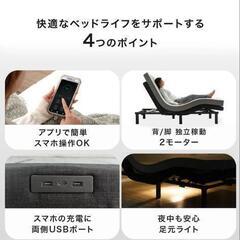 SD スマホ＆リモコン操作 電動ベッドの画像