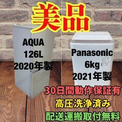 中古家電セット(冷蔵庫 AQUA 126L 2020年製 AQR...