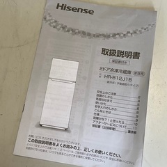 【RKGRE-475】特価！ハイセンス/Hisense/120L 2ドア冷凍冷蔵庫/HR-B12J1B/中古品/2021年製/当社より近隣無料配達！の画像