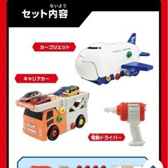 トミカワールド くみかえアクション キャリアカー＆カーゴジェットセットの画像