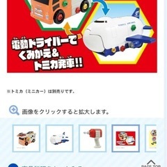 トミカワールド くみかえアクション キャリアカー＆カーゴジェットセットの画像