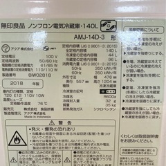 ⭐︎受け渡し決定⭐︎【無印良品】冷蔵庫140L【取りに来ていただける方】の画像