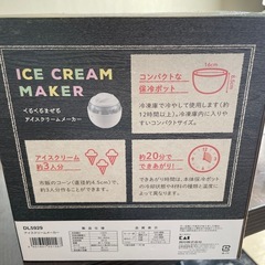 未使用)アイスクリームメーカーの画像