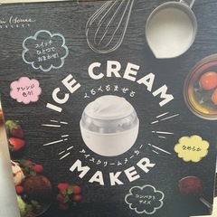 未使用)アイスクリームメーカー