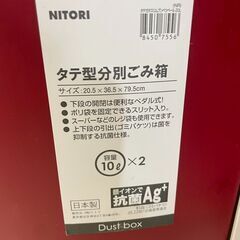 ゴミ箱　No.2046　ニトリ　縦型分別ペール　レッド/ホワイト　【リサイクルショップどりーむ荒田店】の画像