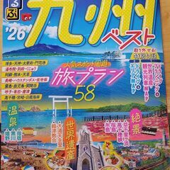 るるぶ九州ベスト26