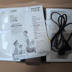 タイガー ホットプレートの画像