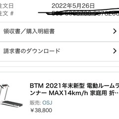 最終価格です。ルームランナーの画像