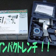 [商談中] タイヤ交換に エアインパクトレンチ ASI-410H