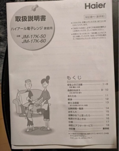 Haier Microwave 電子レンジ ホワイト