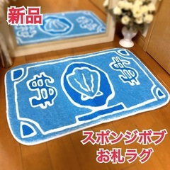 【新品】スポンジボブ　1ドル札 ラグ　マット　個性的 滑り止め加工