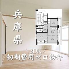 兵庫県丹波市　初期費用ゼロ　家賃46500円　生活保護可の画像
