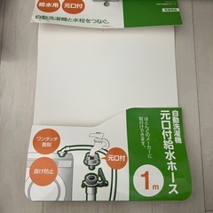 洗濯機ホースの画像