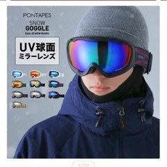 スノボ　ゴーグルの画像