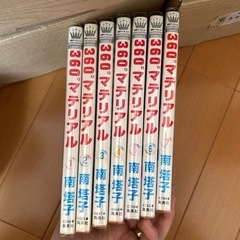 360°マテリアル　全巻