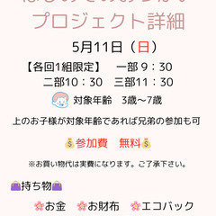 西尾市吉良町【はじめてのおつかい体験】イベント開催！　参加無料 - 育児