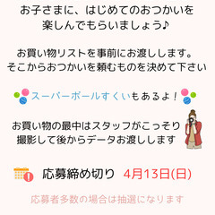 西尾市吉良町【はじめてのおつかい体験】イベント開催！　参加無料 − 愛知県