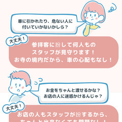 西尾市吉良町【はじめてのおつかい体験】イベント開催！　参加無料 - イベント
