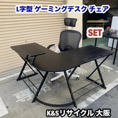 A395◆L字型 パソコンデスク ゲーミングデスク チェアセット