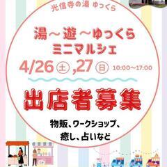 マルシェ出店者募集です　よろしくお願いします