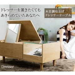 収納豊富！ドレッサーにもなるテーブル