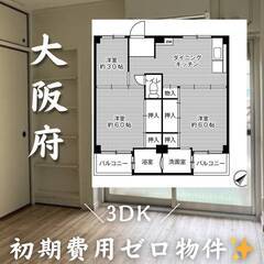 大阪府河内長野市　初期費用ゼロ　家賃48500円　生活保護可