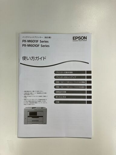 EPSONプリンター