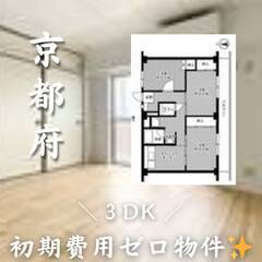 京都府城陽市　初期費用ゼロ　家賃68500円　生活保護可