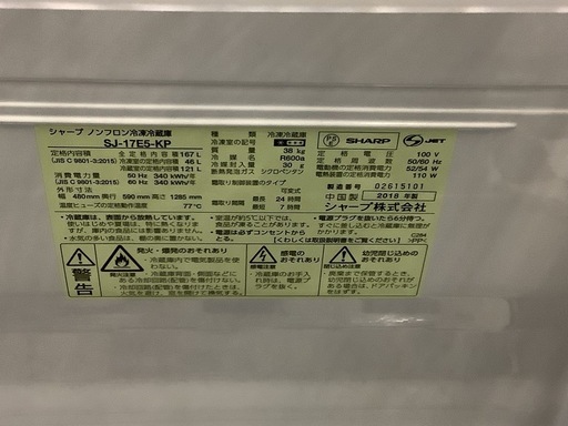 【リサイクルサービス八光】2018年製　シャープ 167L 2ドアノンフロン冷蔵庫 keyword キーワードピンク SJ-17E5-KP