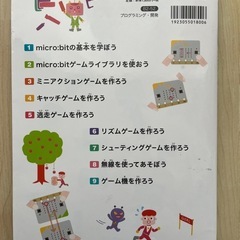 マイクロビット　ゲームプログラミング本の画像