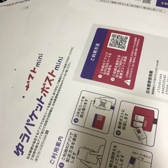 ゆうパックポストmini専用封7枚の画像