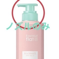 100円でエッセンシャルflat エアリースムース　トリートメン...