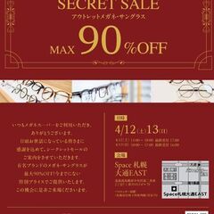メガネ・サングラス【札幌初開催】シークレットセール〈ビジョナリー...