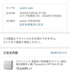 ※受け渡し予定者あり※Panasonic食洗器　NP-TA4＋分岐水栓の画像