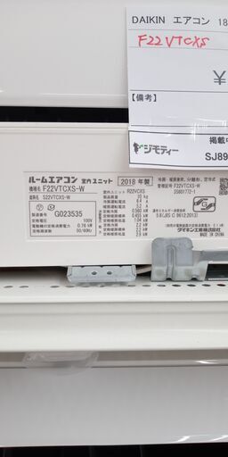 ★ジモティ割あり★ DAIKIN　ダイキン エアコン F22VTCXS 2.2Kw １８年製 動作確認／クリーニング済み SJ8962